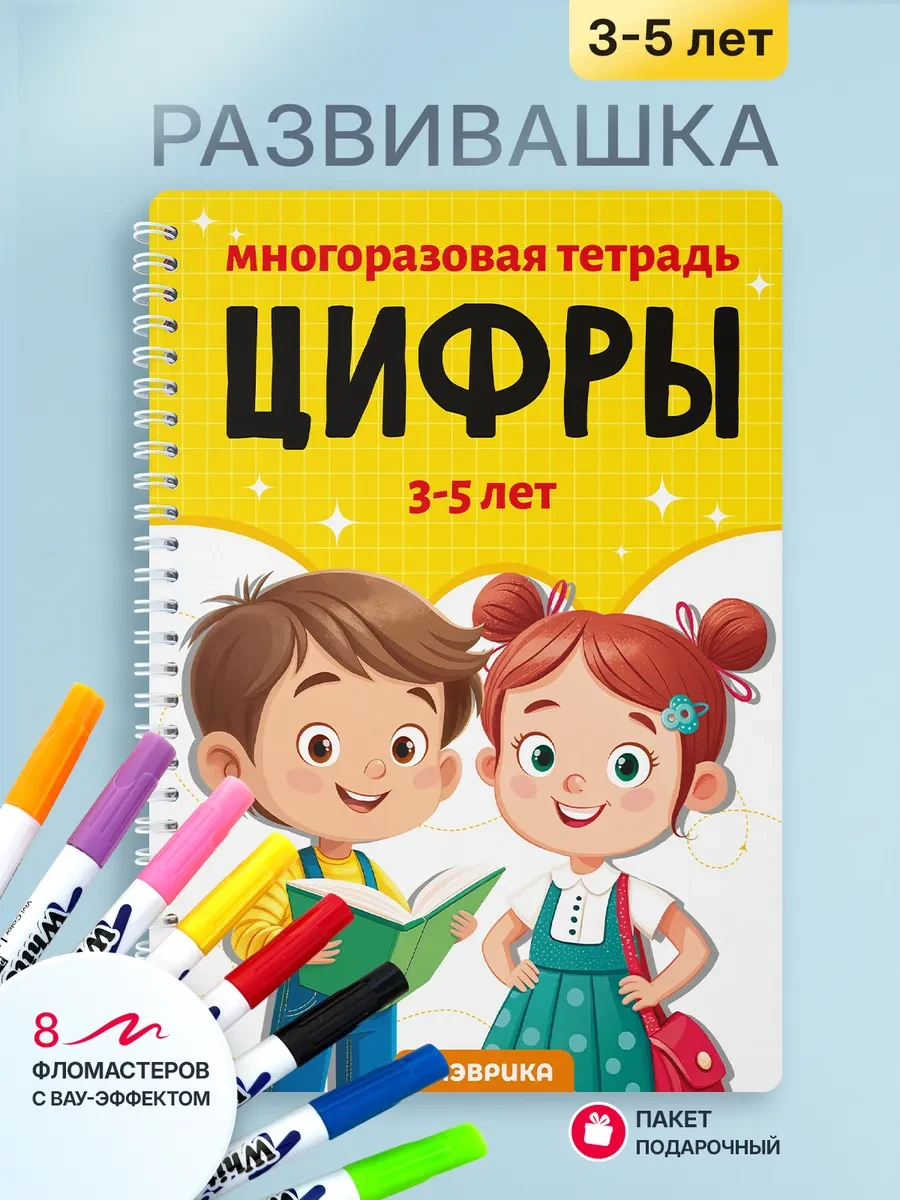 ⚡️ Развивашки 3-4 года цифры пиши прописи стирай учимся считать, КЛЭВРИКА