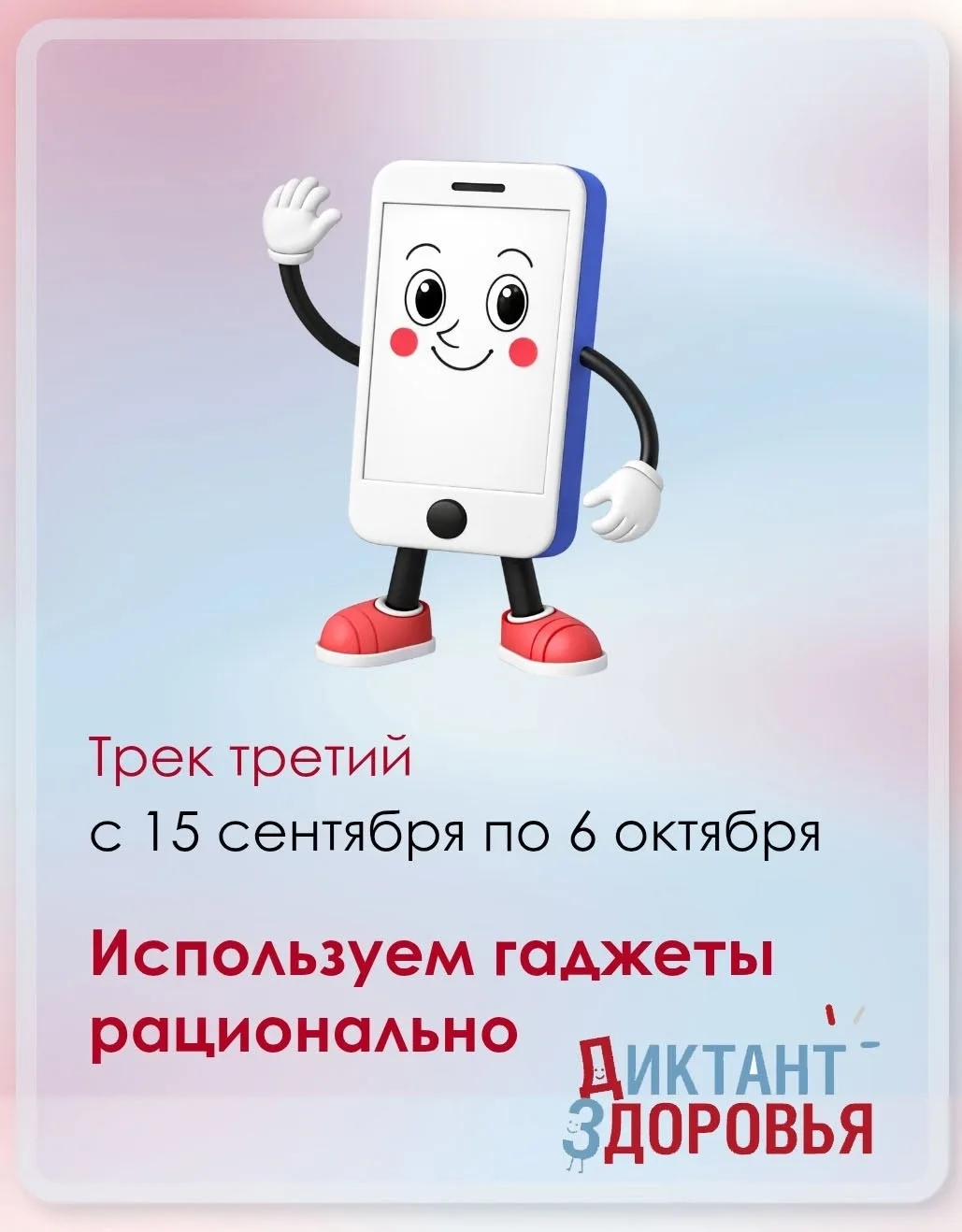 📆 С 15 сентября по 6 октября 2026 года пройдет третий трек Всероссийской санитарно-про...