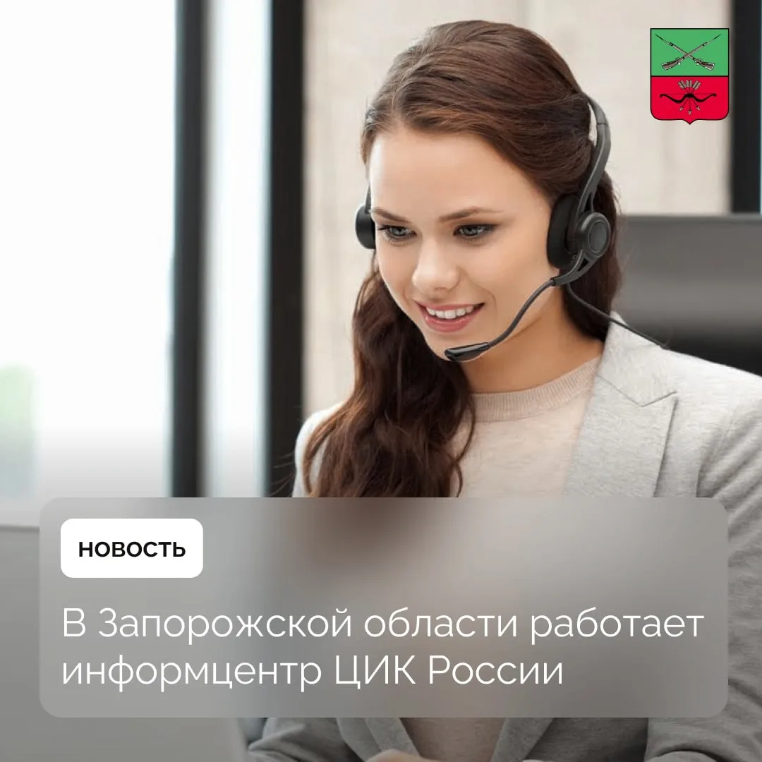 «Горячая линия» ЦИК Запорожской области