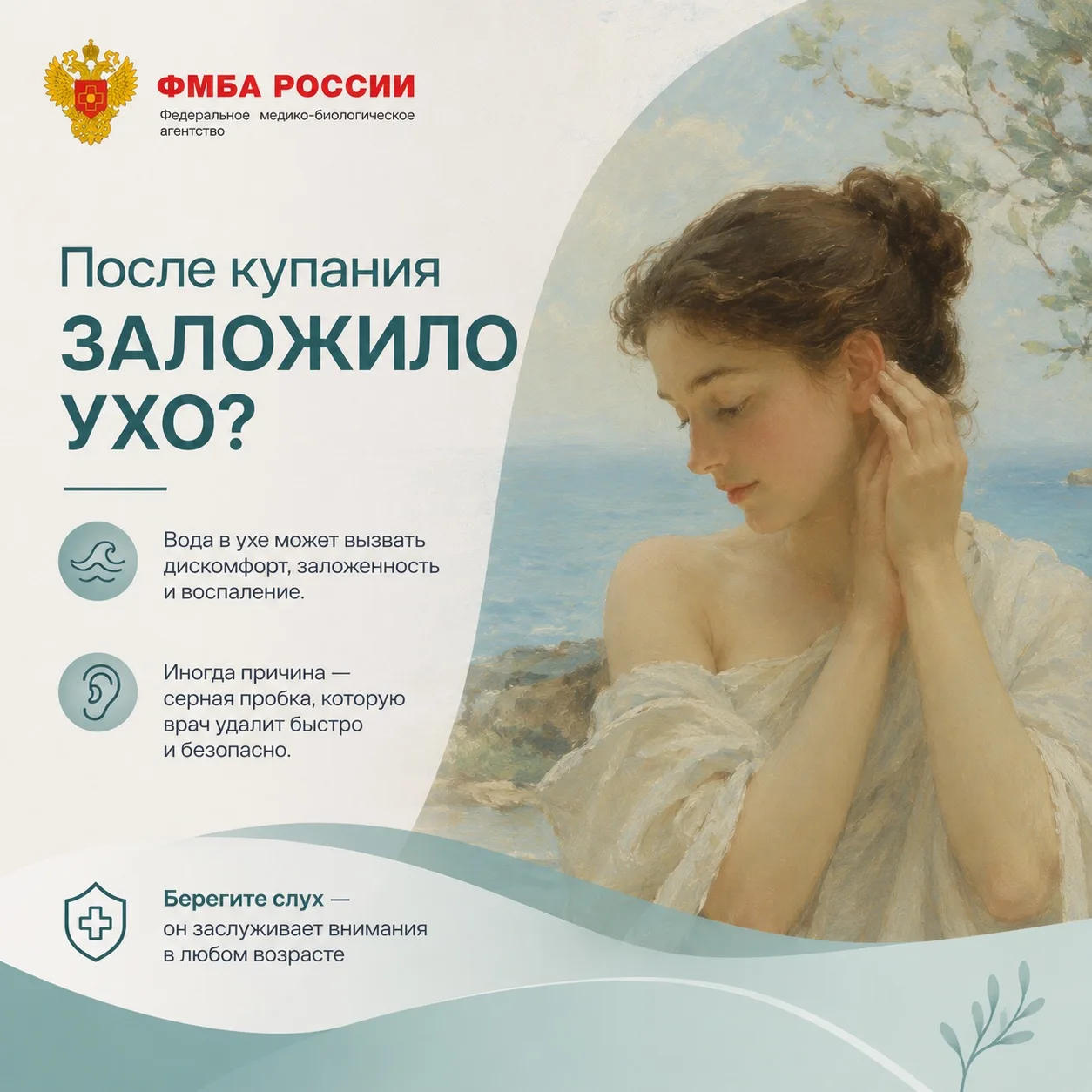 После купания заложило ухо? 
Не откладывайте визит к ЛОР-врачу.

Летом вода нередко попадает в уши —