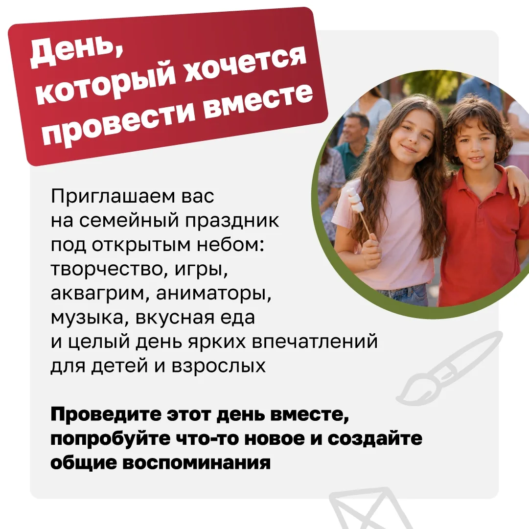Большой семейный АРТ-ПИКНИК ко Дню защиты детей уже совсем скоро!