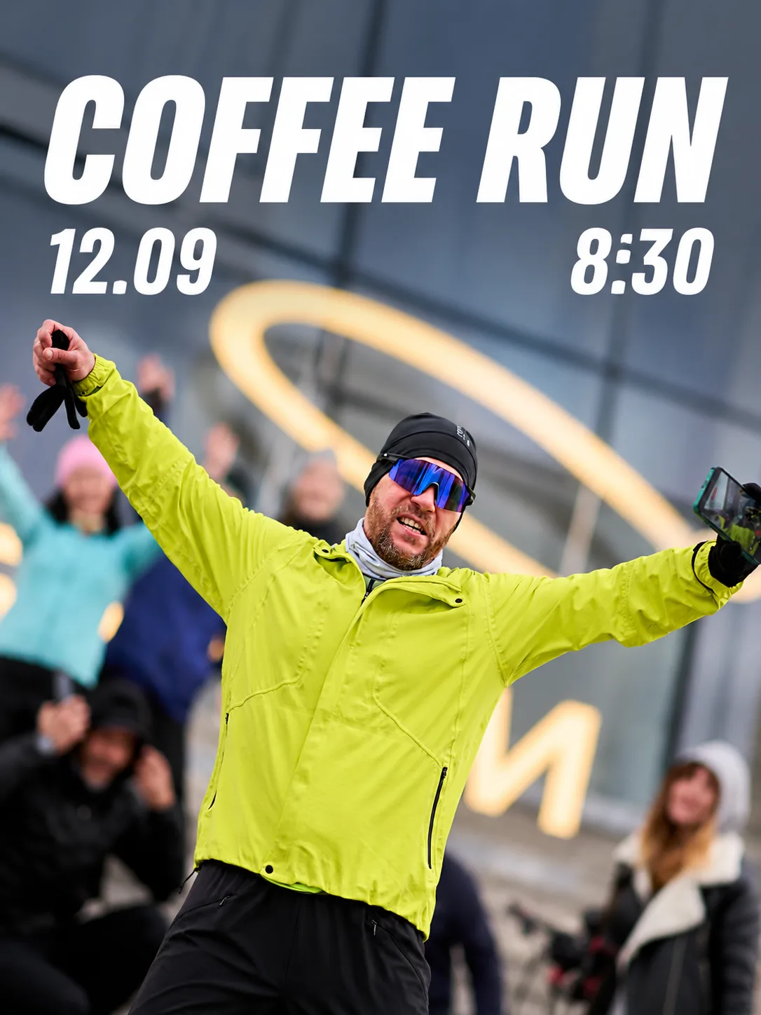 ☕🏃‍♀️ COFFEE RUN | 12 сентября