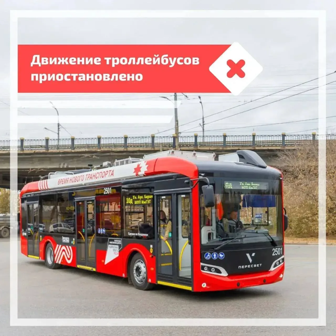 Уважаемые пассажиры!