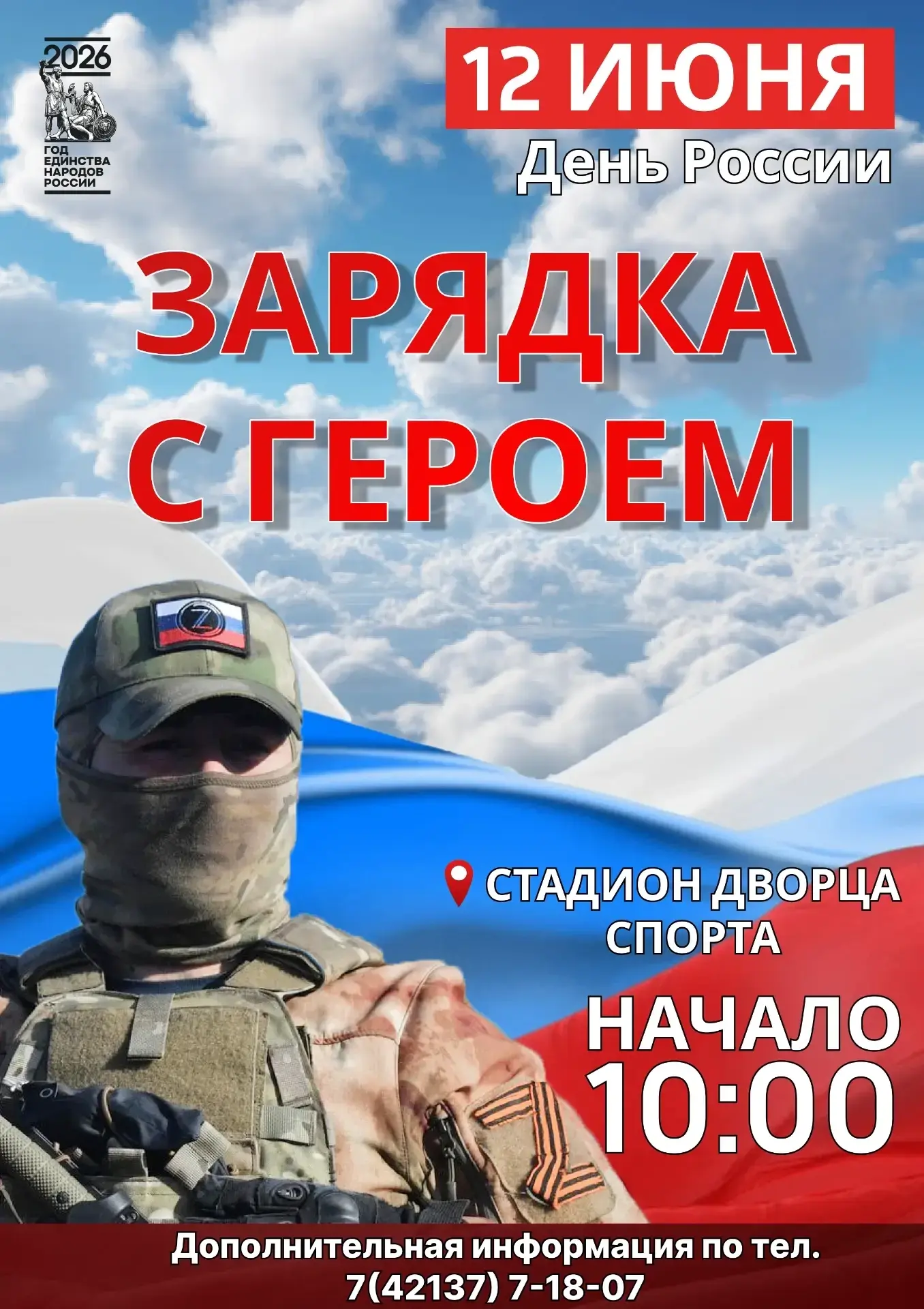 🇷🇺 Приглашаем жителей и гостей Ванинского района на празднование Дня России