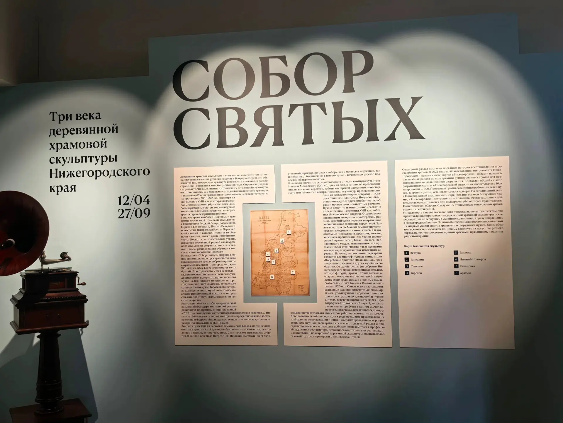 Открытие выставки «Собор святых: Три века деревянной храмовой скульптуры» в Манеже Нижегородского кр