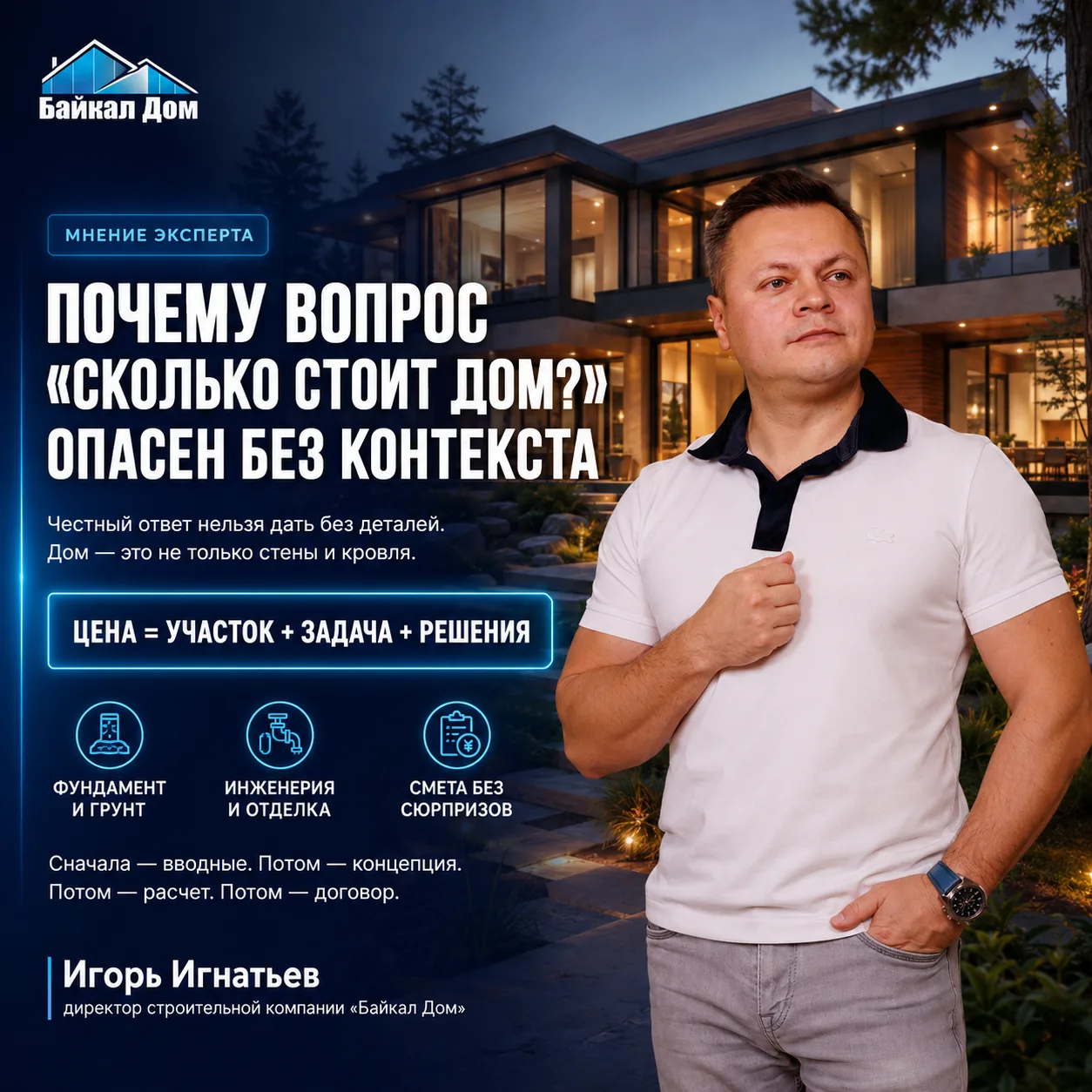 Почему вопрос "Сколько стоит дом?" опасен без контекста?