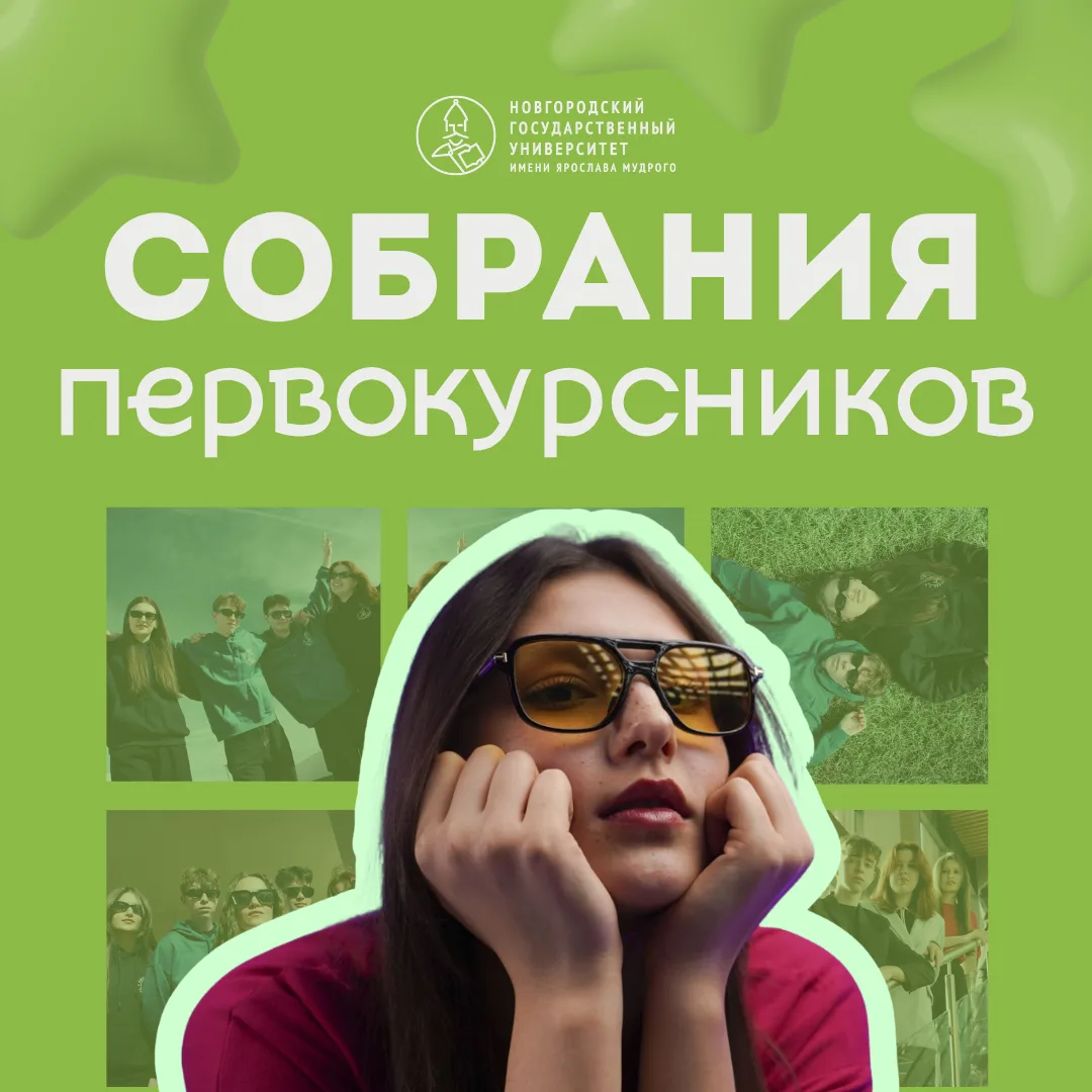 📞 Первокурсники, связь