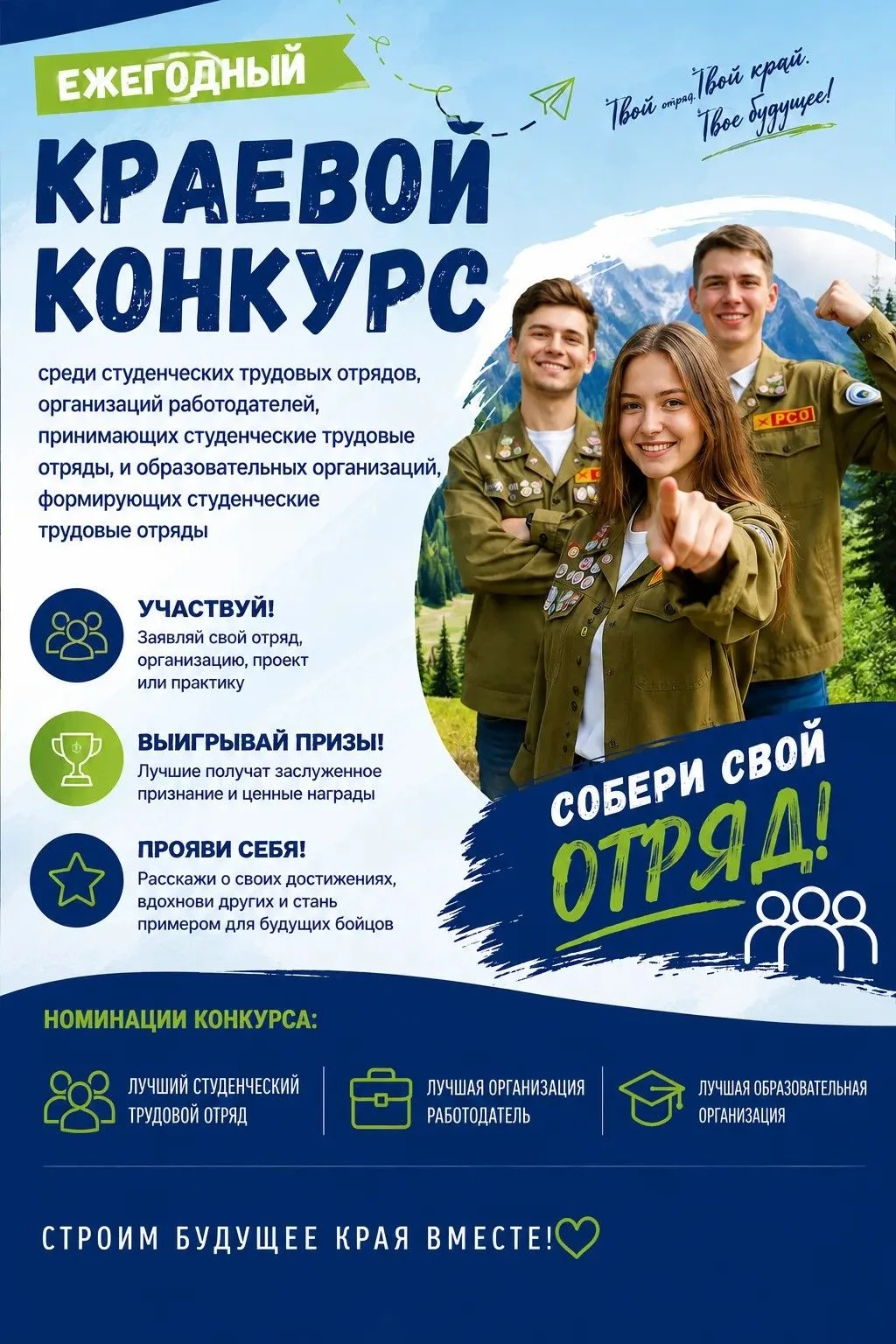 📢 Конкурс для студенческих трудовых отрядов Краснодарского края! 📢Хочешь, чтобы твой ...