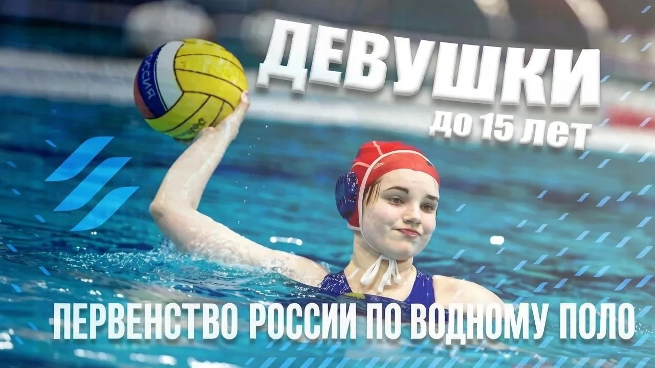 🤽 Первенство России!