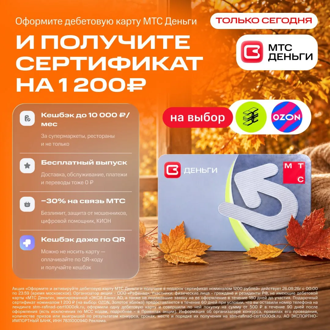 ТОЛЬКО СЕГОДНЯ ‼️ получите сертификат 1 200 ₽ на Ozon или «Золотое яблоко» за… — публикация канала «Секретные промокоды»
