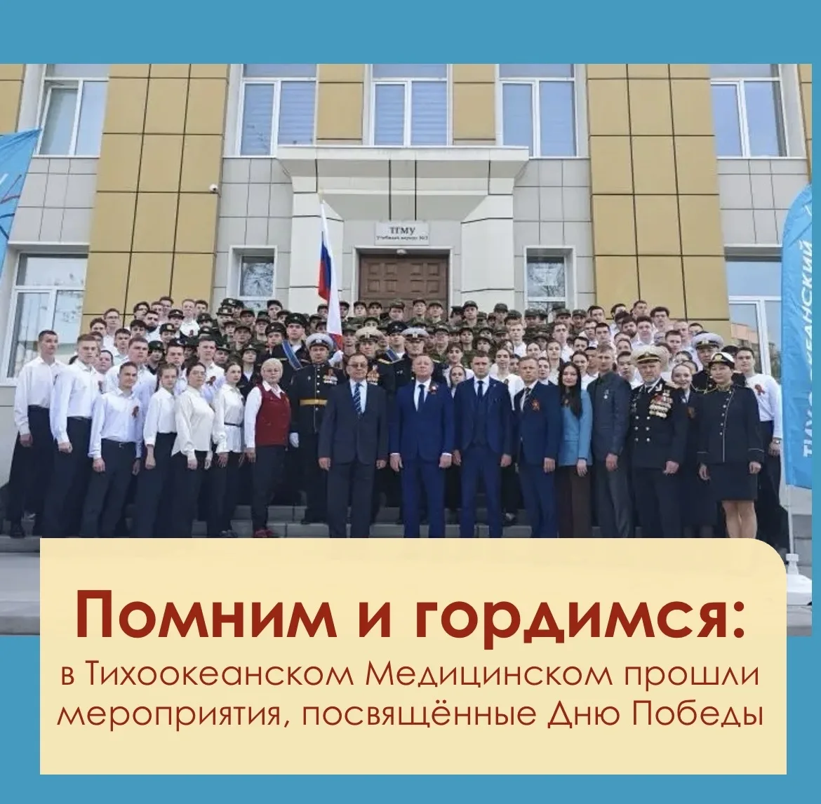 ✅ В рамках IV Дальневосточного Форума студентов медицинских вузов с международным участ...