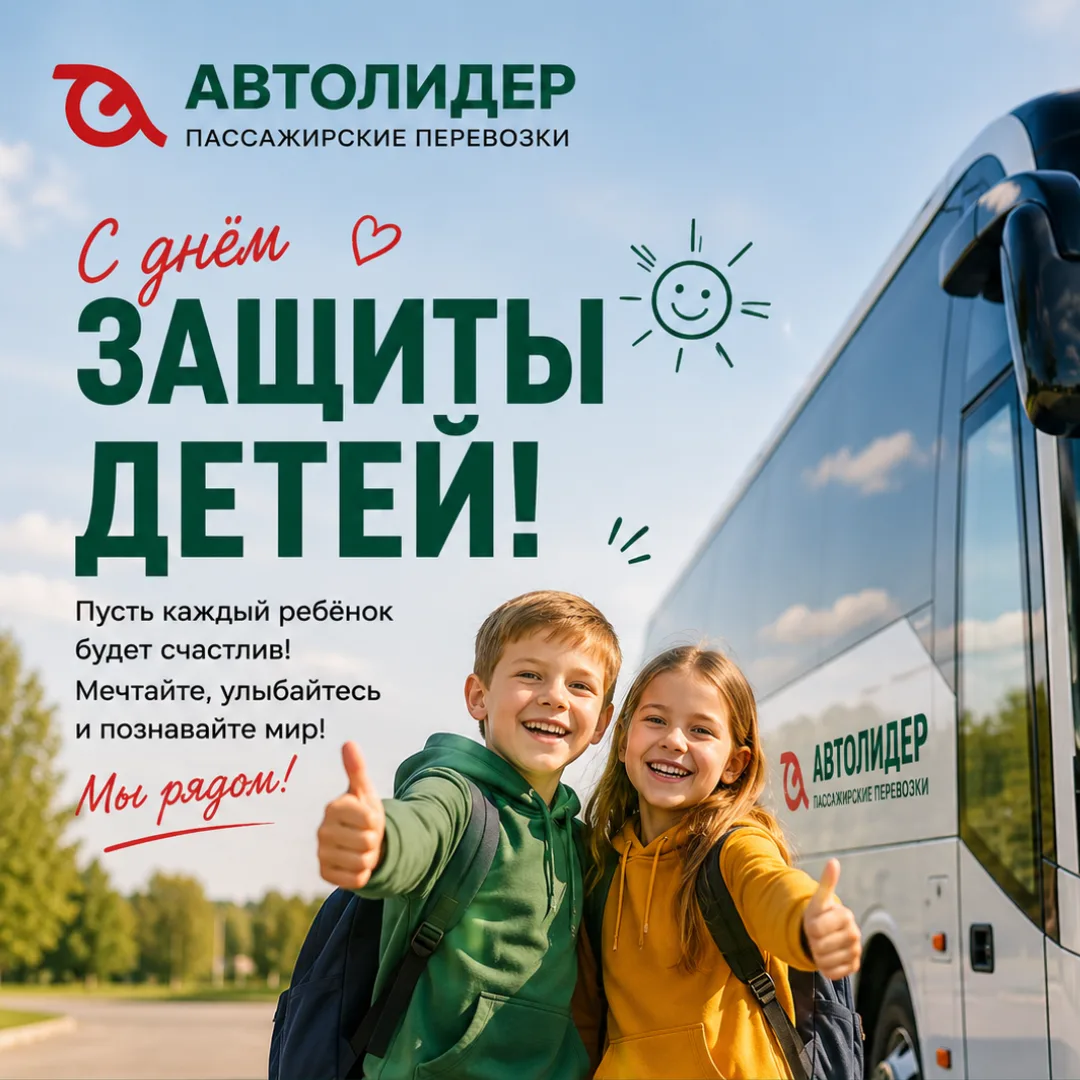 🎈 С Днем защиты детей!