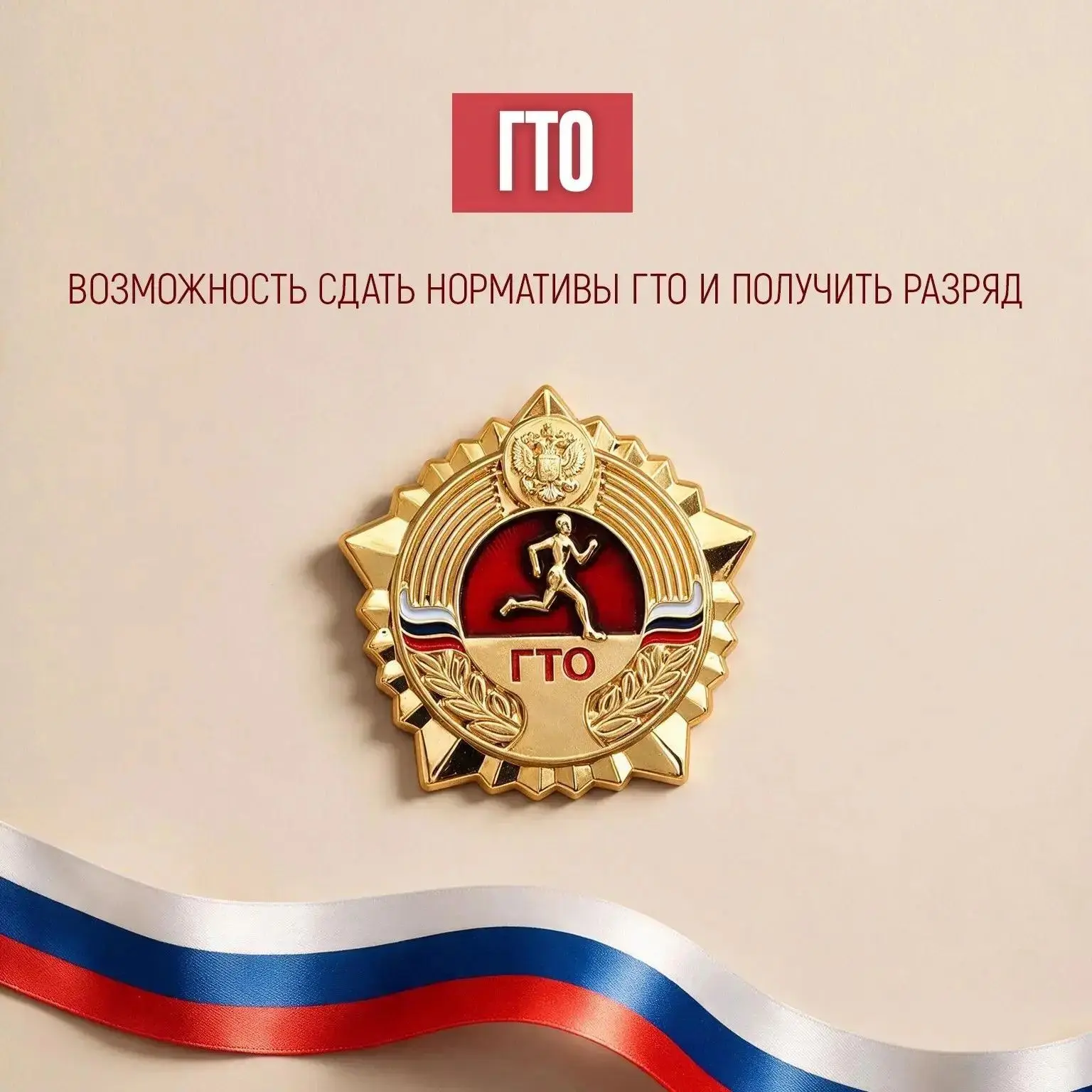Восьмого августа в России отметят День физкультурника
