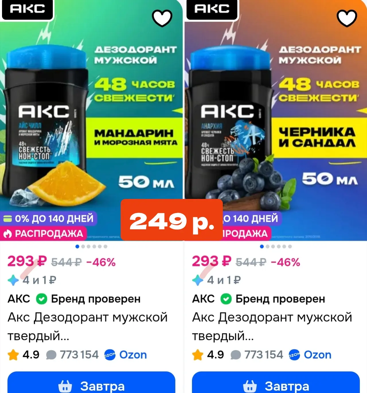 🧴Парфюмированные мужские гели для душа и дезодоранты АКС со скидкой 15% на Ozon!