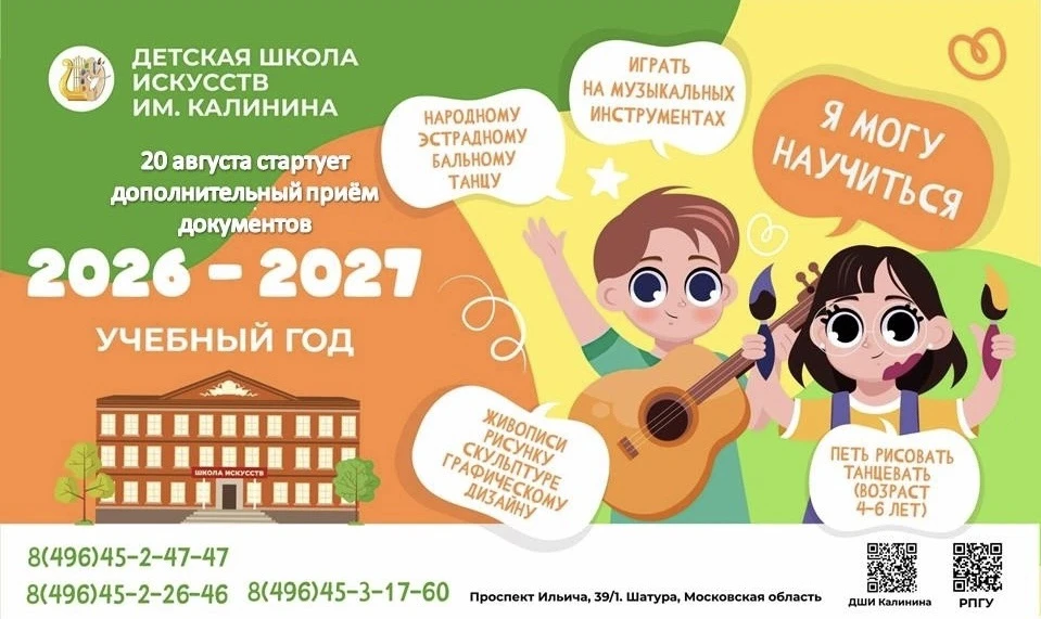 Детская школа искусств им. Н.Н.Калинина объявляет дополнительный набор на 2026-2027 уче...