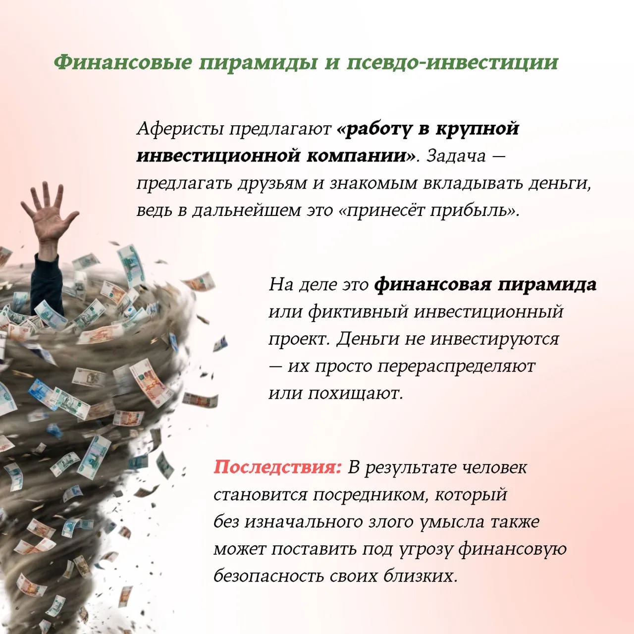⚡❗КИБЕРЛИКБЕЗ: СХЕМЫ "БЫСТРОГО ЗАРАБОТКА" В ИНТЕРНЕТЕ И КАК НЕ СТАТЬ ИХ ЖЕРТВОЙ  Мы продолжаем повыш