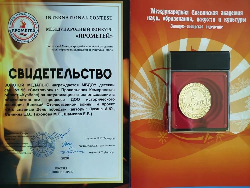 Воспитатели детского сада приняли  участие в международном конкурсе "ПРОМЕТЕЙ". Поздравляем педагого