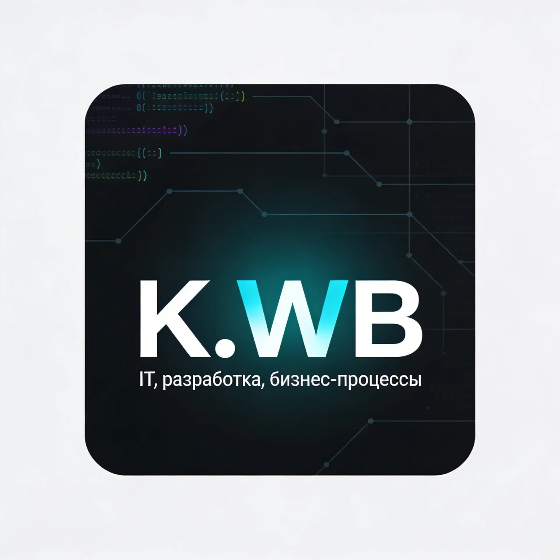 Привет. Это K.WB — канал про разработку, IT-новости, удобные инструменты и решения, которые делают б