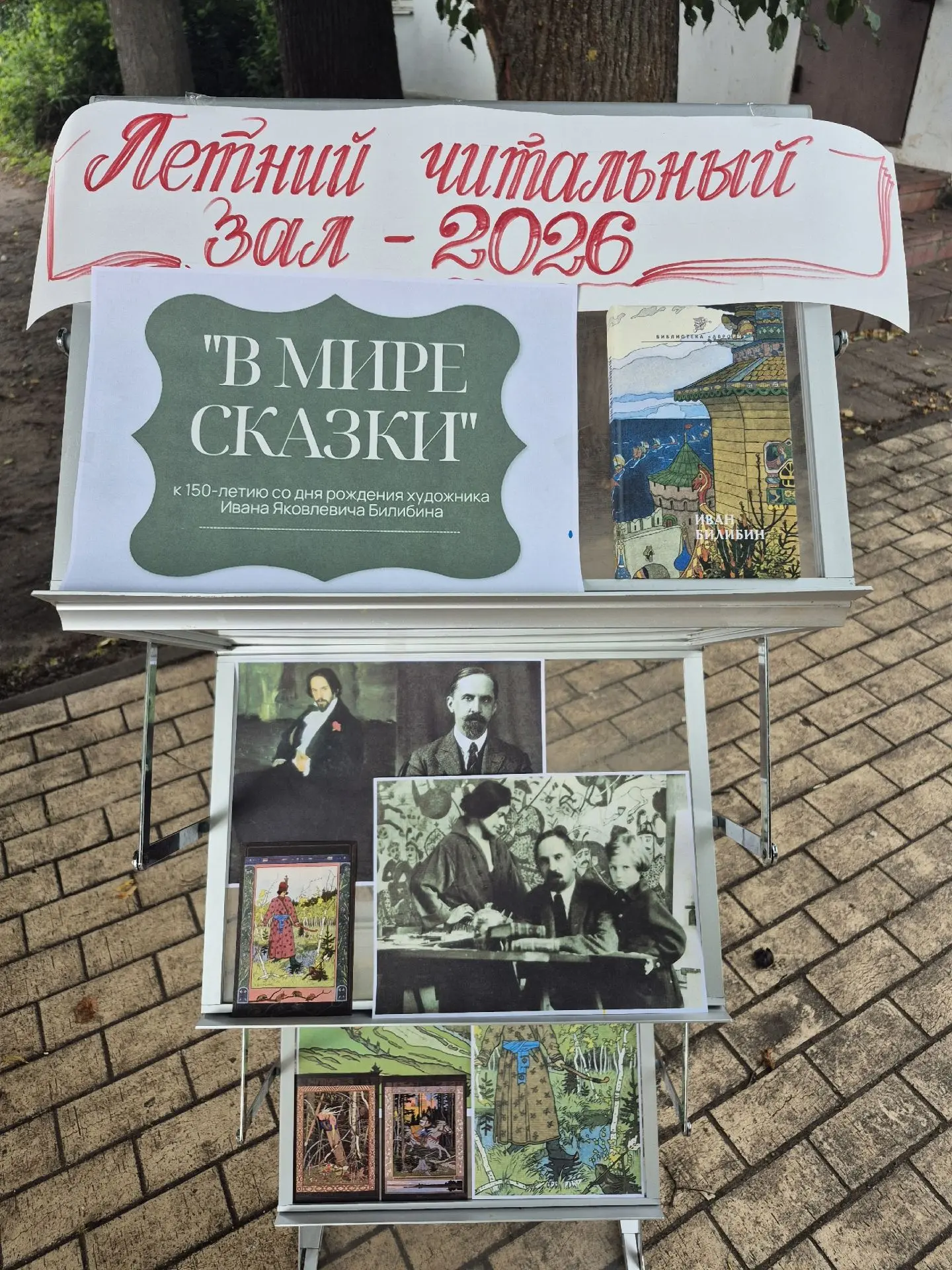 #Иван_Билибин #графика #художник #живопись 12+
В рамках Летнего читального зала - 2026 прошла встреч
