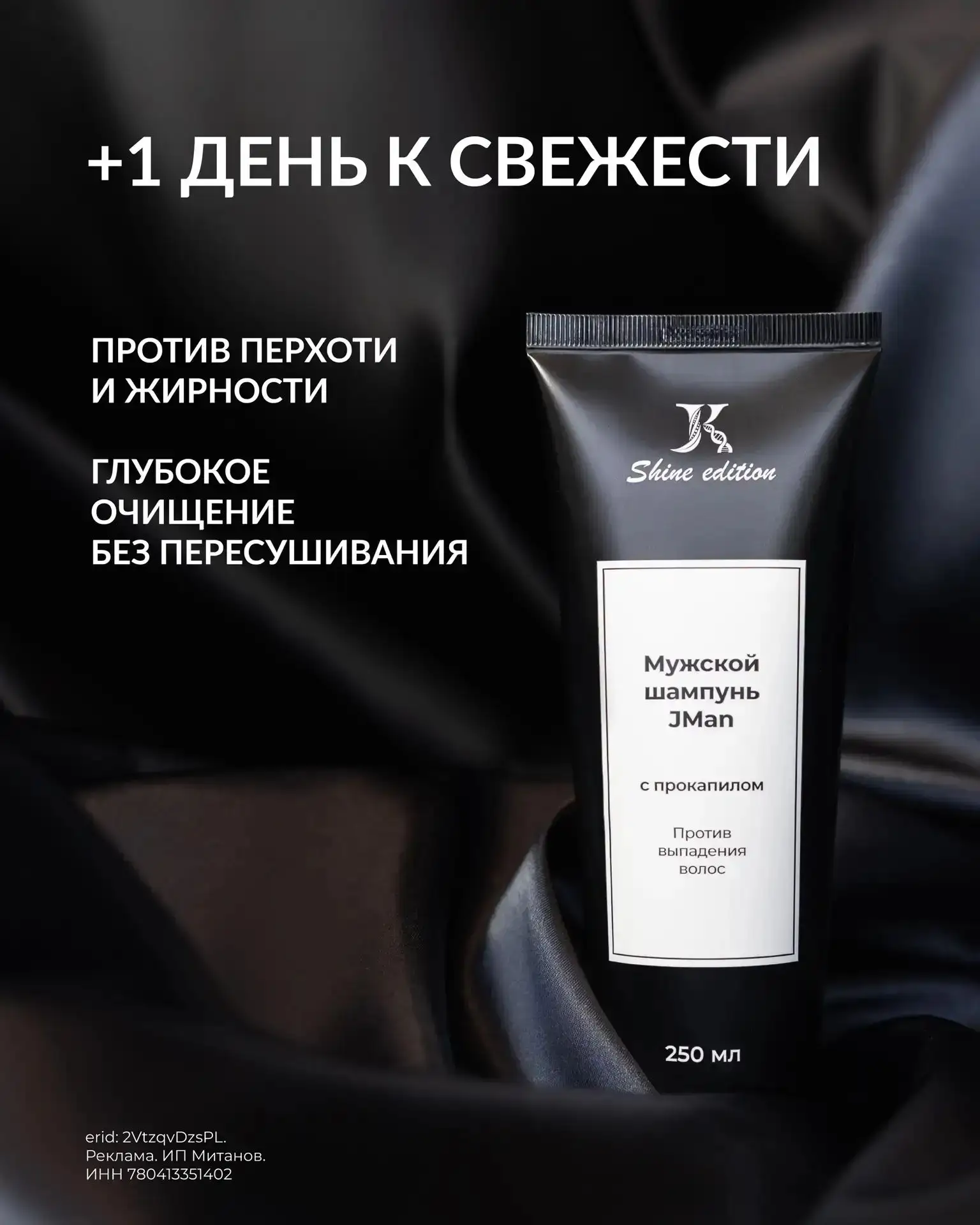 Новинка! Шампунь для мужчин против выпадения волос 🌿