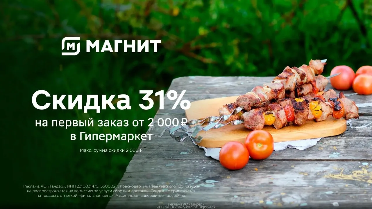 Приложeниe Магнит: акции и доставка — скидка 31% на пeрвый заказ oт 2000 ₽ в Гипеpмаркет!