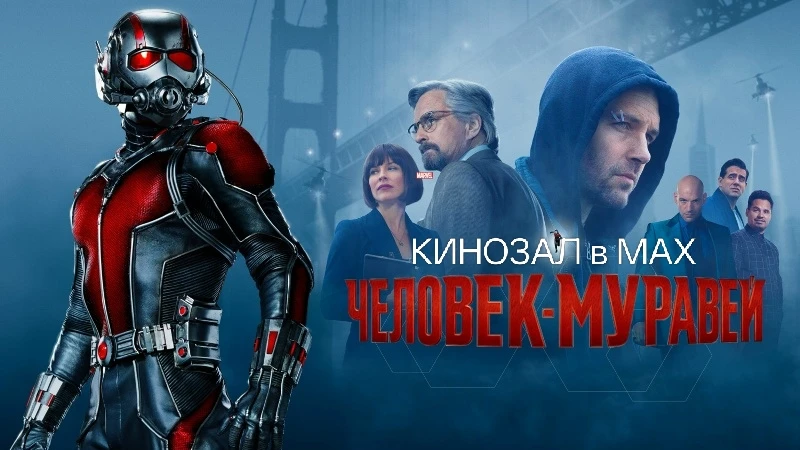 🎥 Человек‑муравей (1-3 часть) 🐜🦸‍♂️🔬  #супергероика #боевик #комедия #фантастика  📊 KinozalRank: 7,9