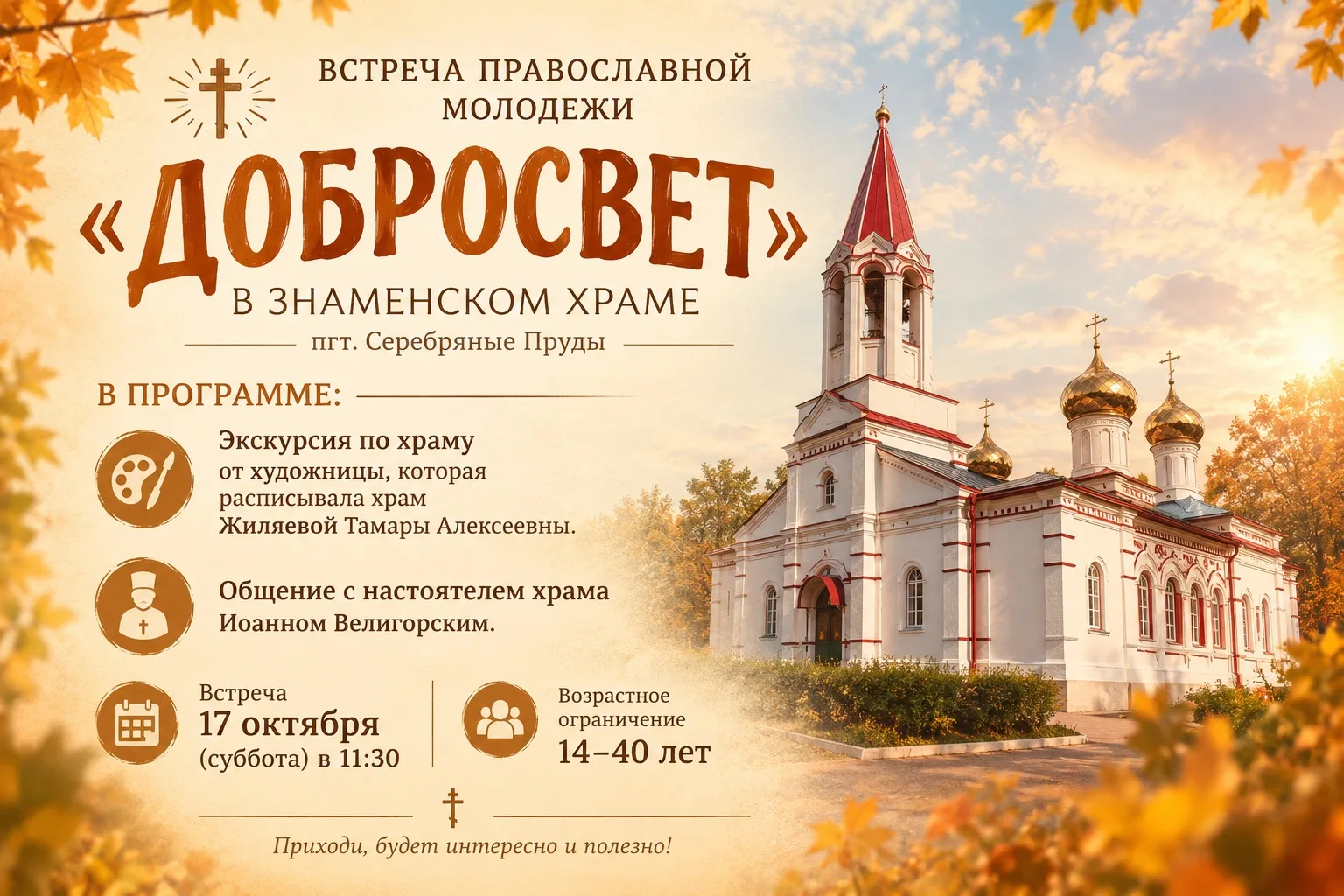 17 ОКТЯБРЯ В 11:30 ☀️