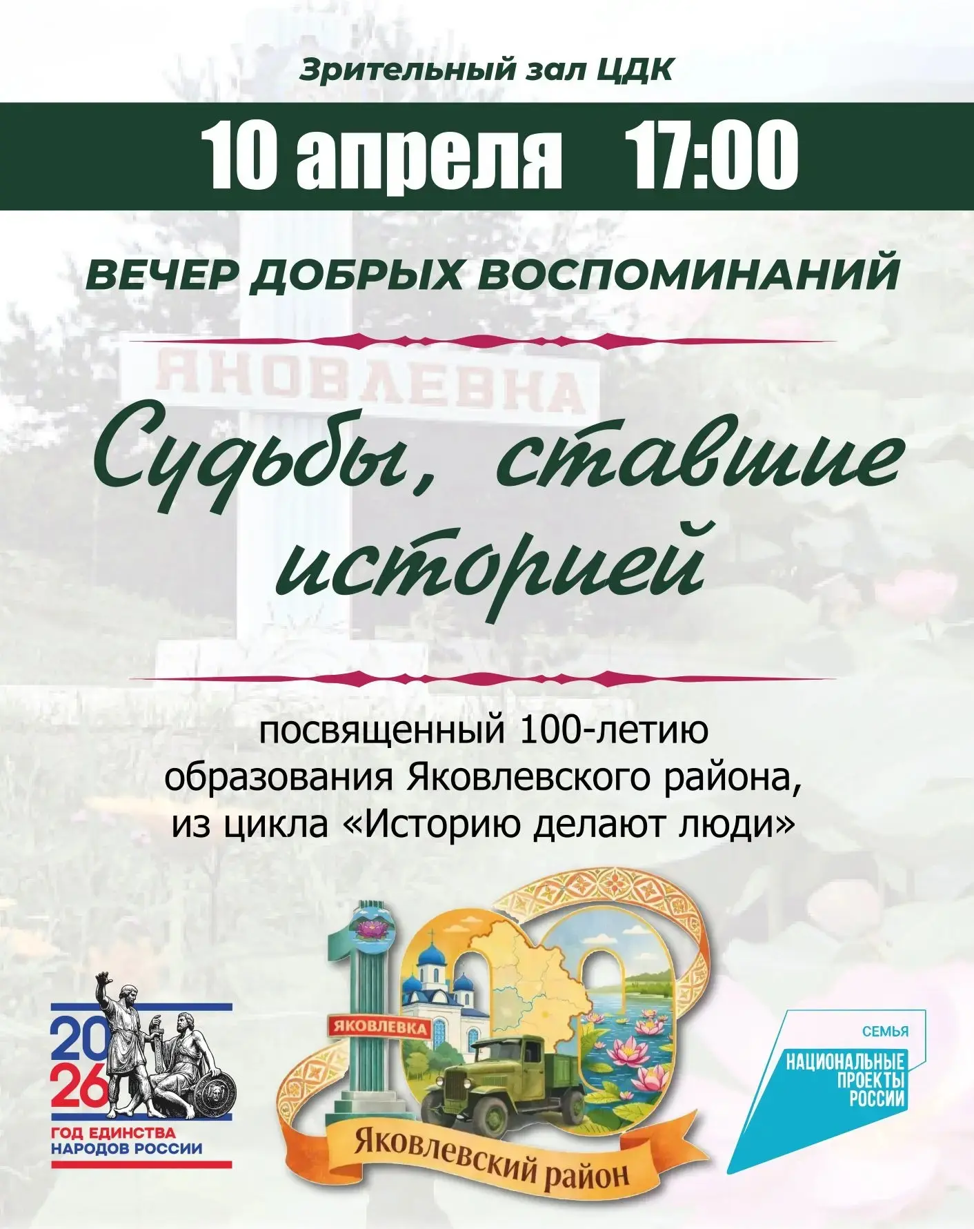 Уважаемые жители и гости Яковлевского округа! Приглашаем Вас 10 апреля в 17.00 часов на...