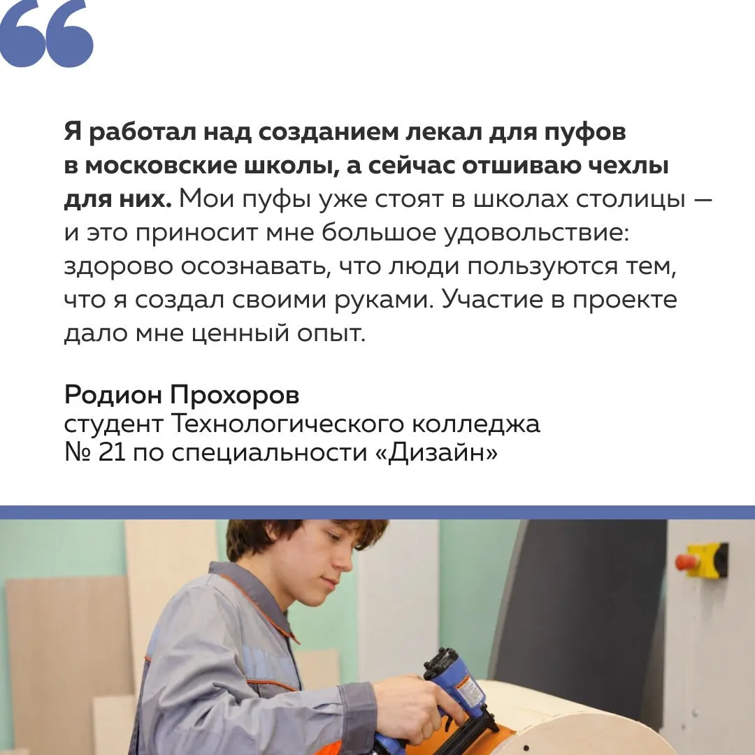 Московские колледжи помогают школам создавать мебель с учетом потребностей учеников.