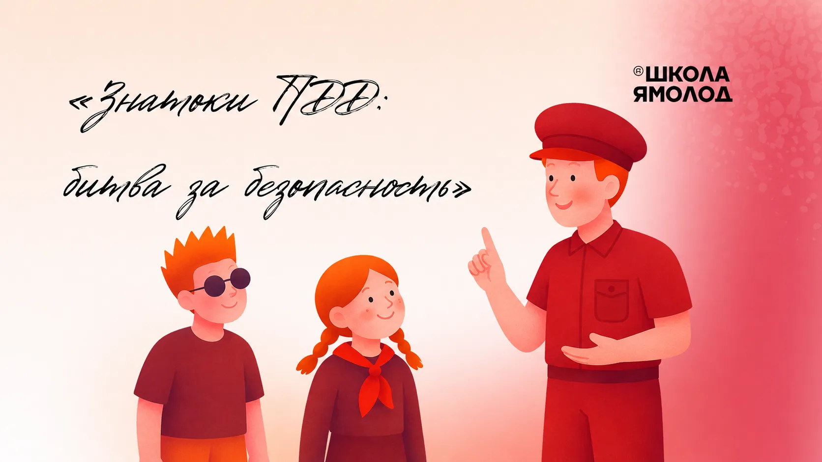 🚦 Правила знаешь — безопасность соблюдаешь!