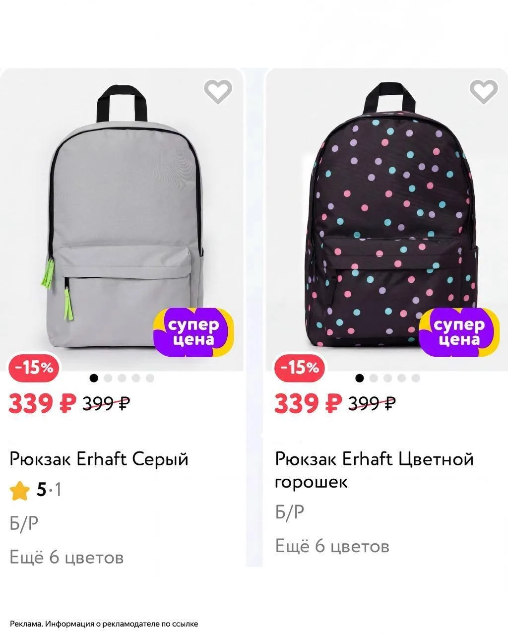 Детские рюкзаки от 296 ₽ — скидки до −84% в Детском мире 🎒