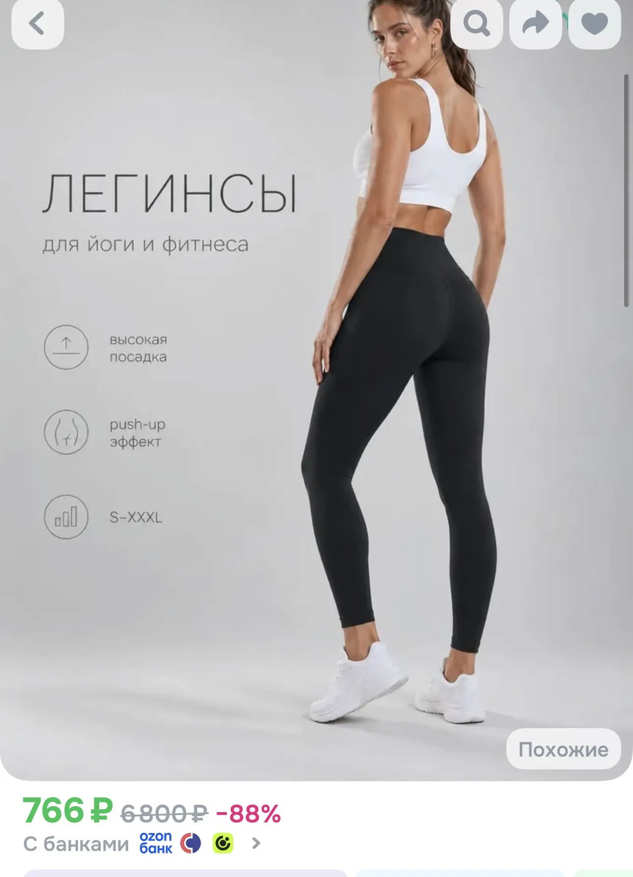 Легинсы SOXY 1 шт