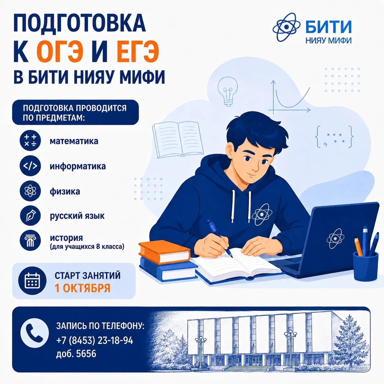 Запись на подготовку к ОГЭ и ЕГЭ - открыта!