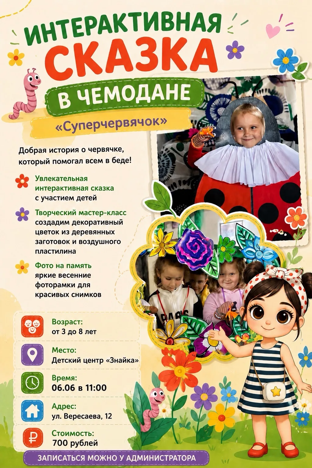По вашим просьбам мы запускаем повторно самое летнее мероприятие!