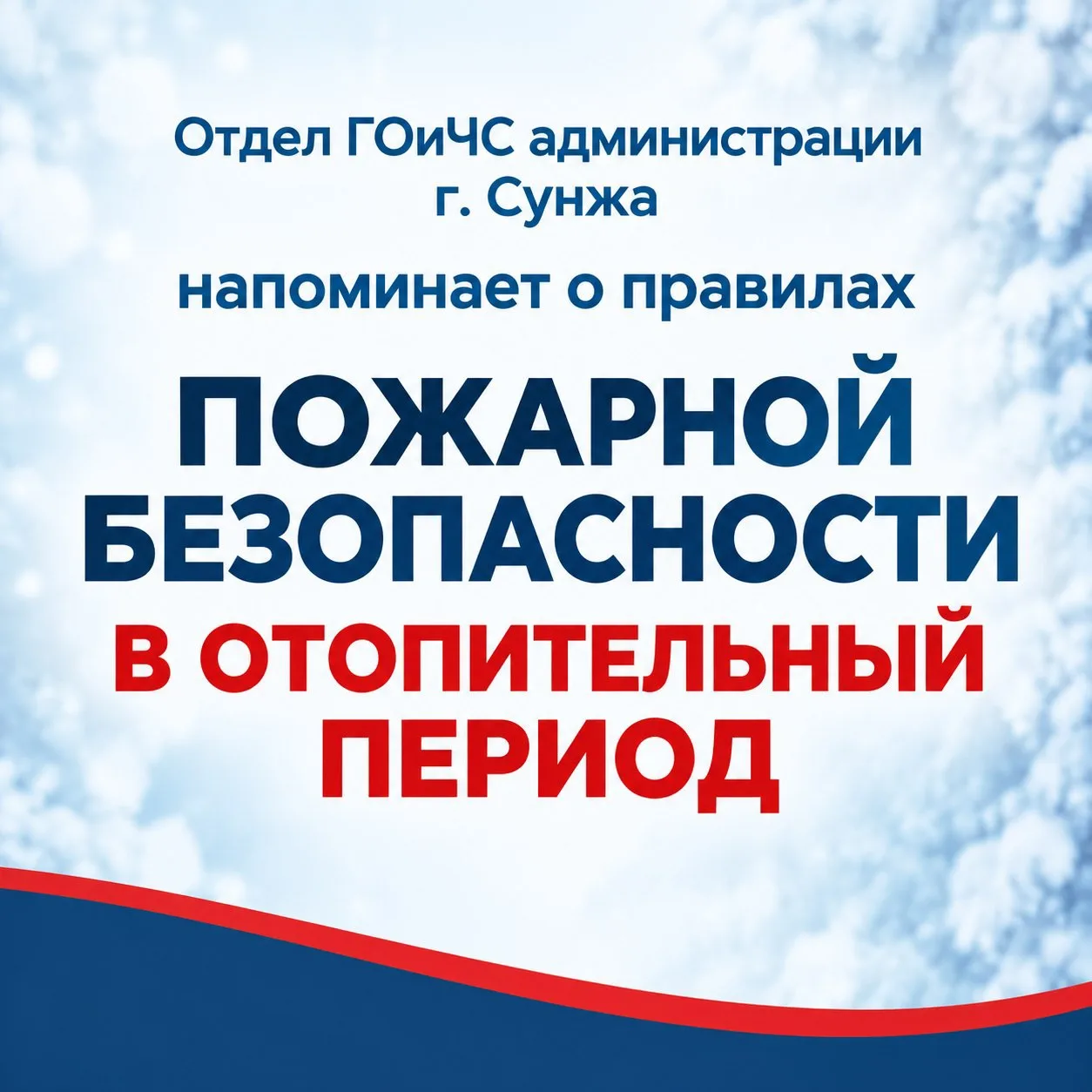 Правила пожарной безопасности в отопительный период
