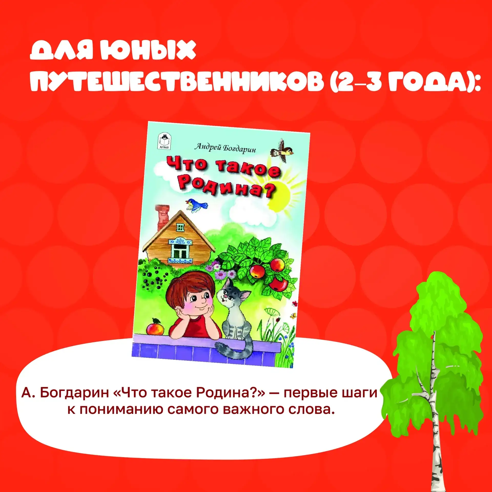 📚 С чего начинается Родина? С истории, рассказанной на ночь.