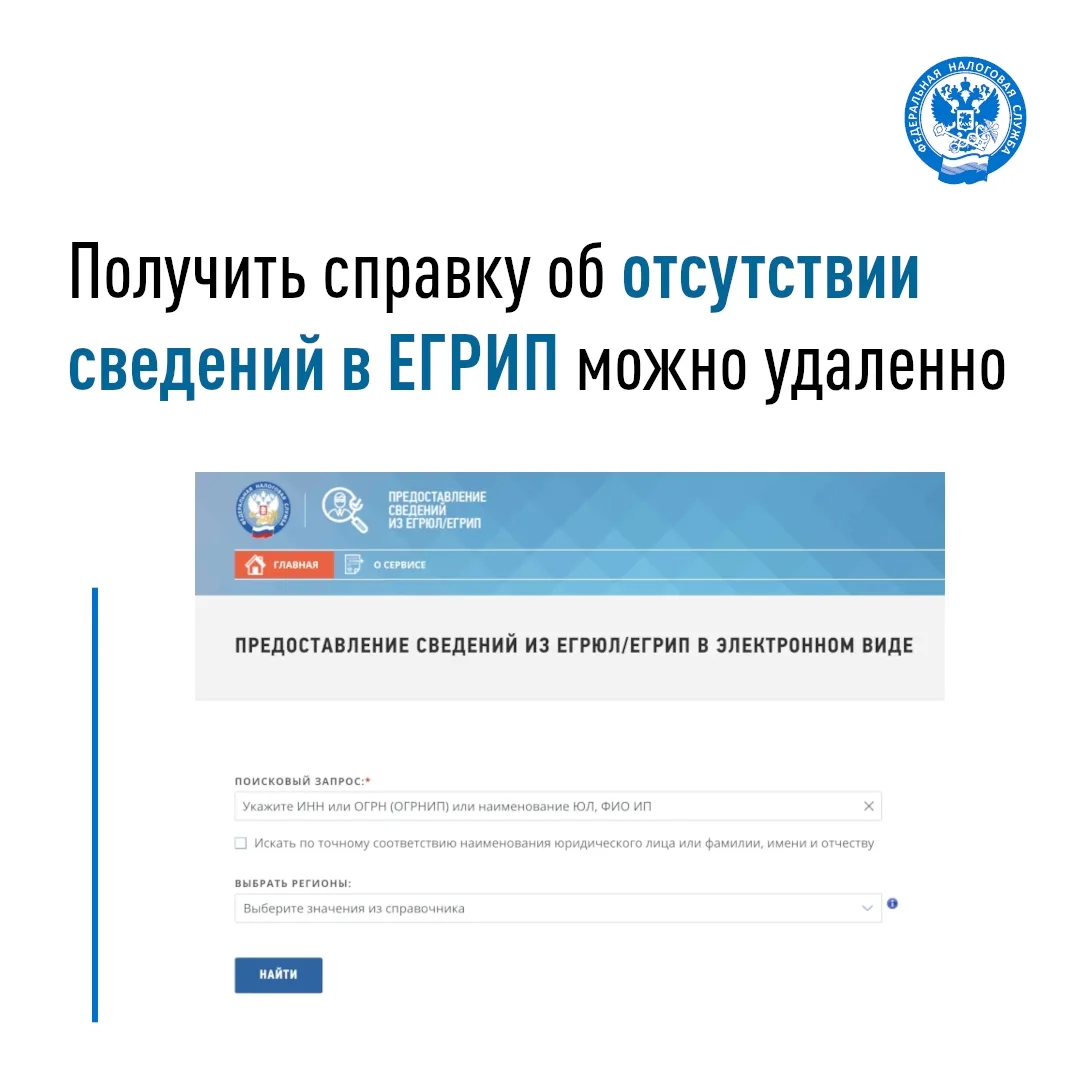 Межрайонная ИФНС России № 2 по Запорожской области информирует о возможности получения справки об от