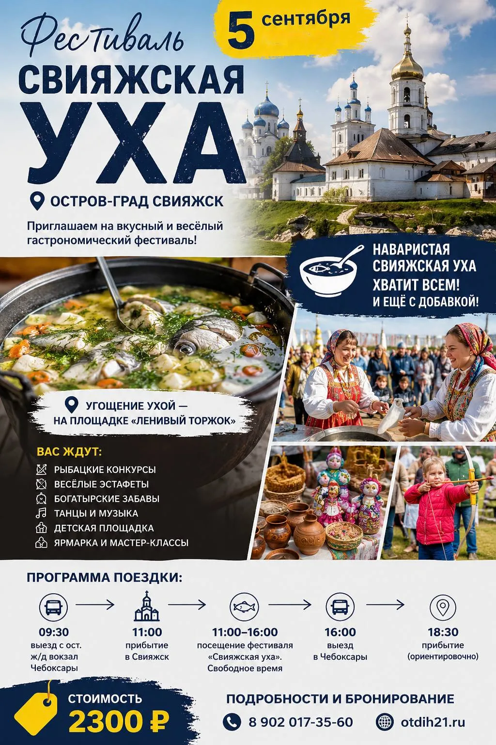 🐟 СВИЯЖСКАЯ УХА — ПРАЗДНИК, ГДЕ ВКУСНО, ВЕСЕЛО И ПО-НАСТОЯЩЕМУ ПО-ДОМАШНЕМУ!