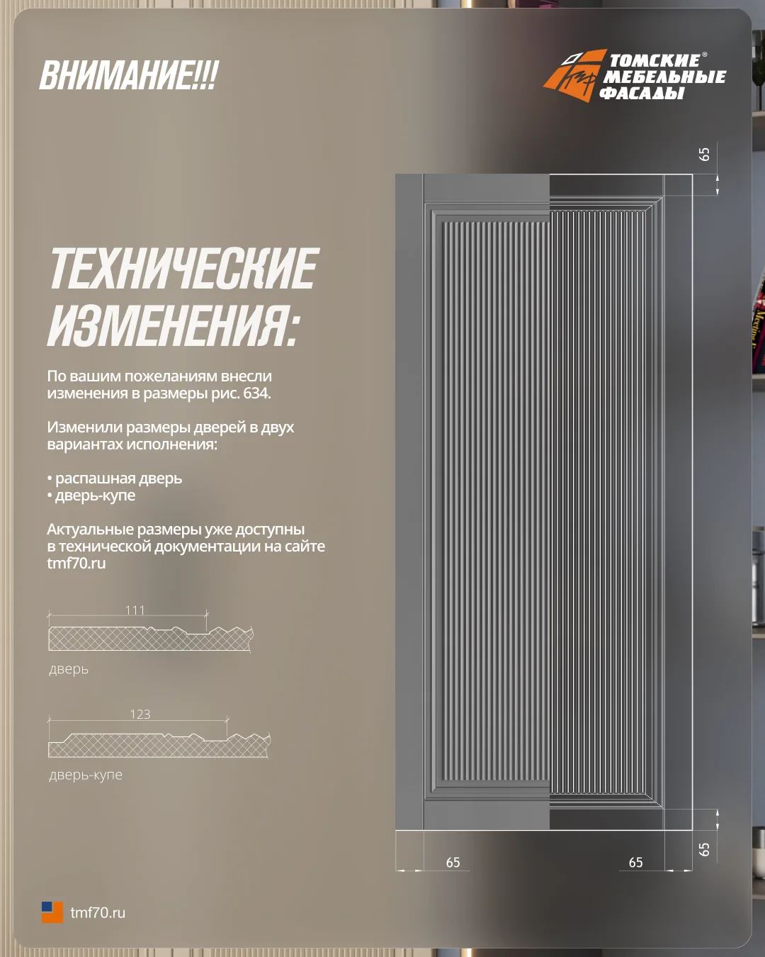📐 Технические изменения по рис. 634
