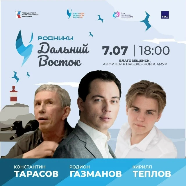 🎵 Движение «Газманов-Родники» даст в Благовещенске благотворительный концерт
