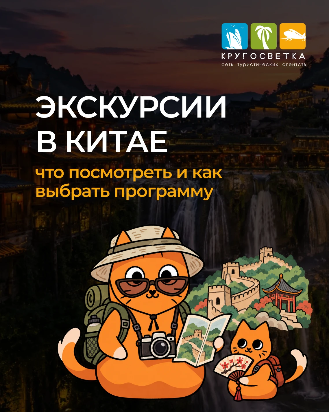 🇨🇳 КИТАЙ, КОТОРЫЙ НЕ УМЕСТИТЬ В ОДНУ ПОЕЗДКУ: ЧТО ПОСМОТРЕТЬ В ПЕРВЫЙ РАЗ?