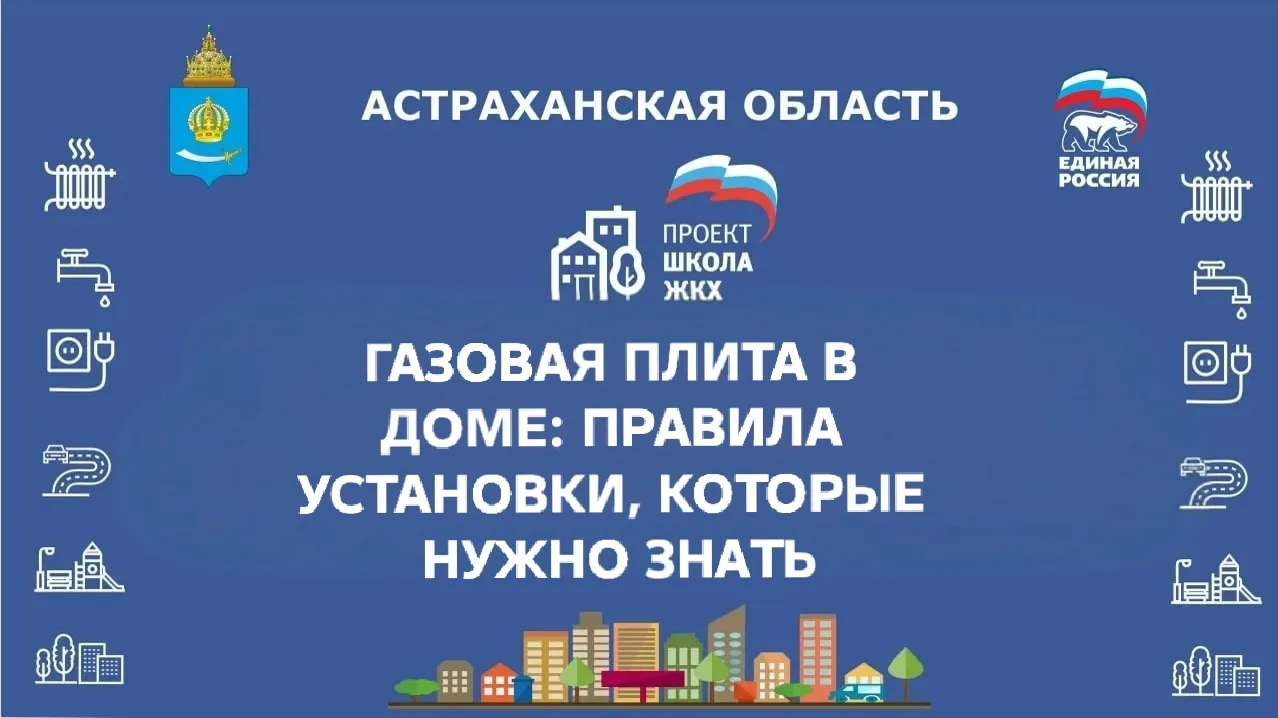 ГАЗОВАЯ ПЛИТА В ДОМЕ: ПРАВИЛА УСТАНОВКИ, КОТОРЫЕ НУЖНО ЗНАТЬ