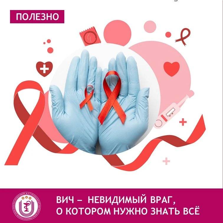 Что такое ВИЧ?