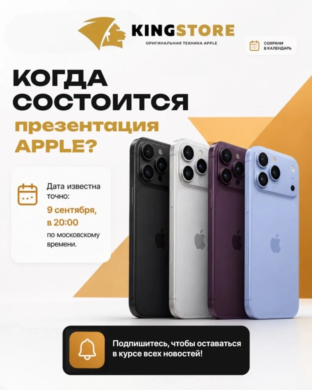 🔥Известна дата презентации Apple — 9 сентября!