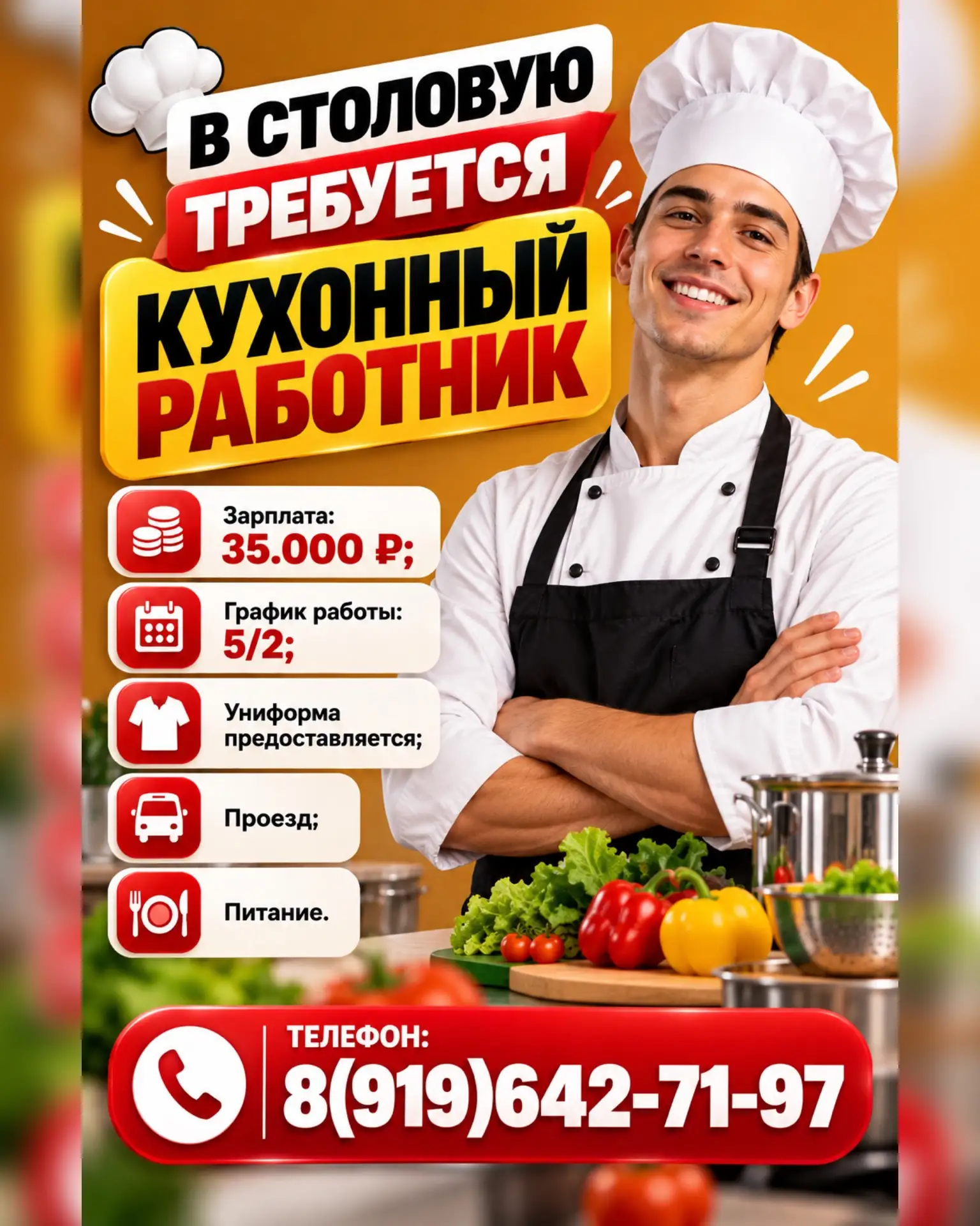 В СТОЛОВУЮ ТРЕБУЕТСЯ КУХОННЫЙ РАБОТНИК