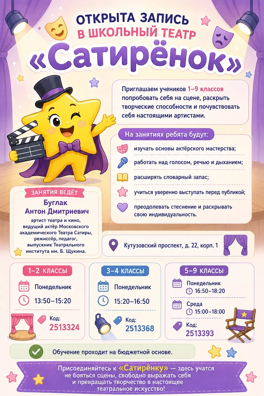 🎭 Открыта запись в школьный театр «Сатирёнок»!