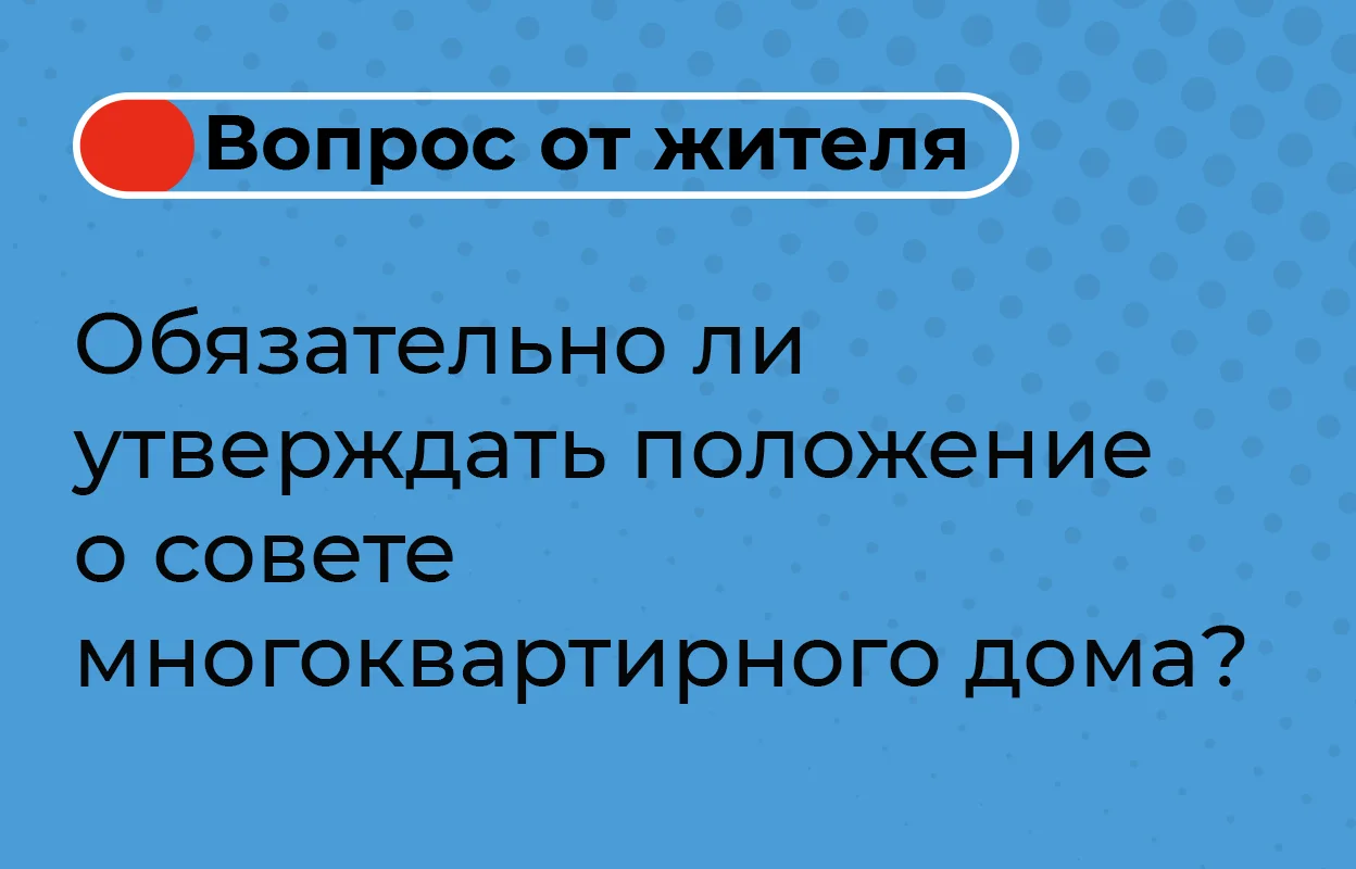 В соответствии с действующим жилищным законодательством Российской Федерации утверждени...