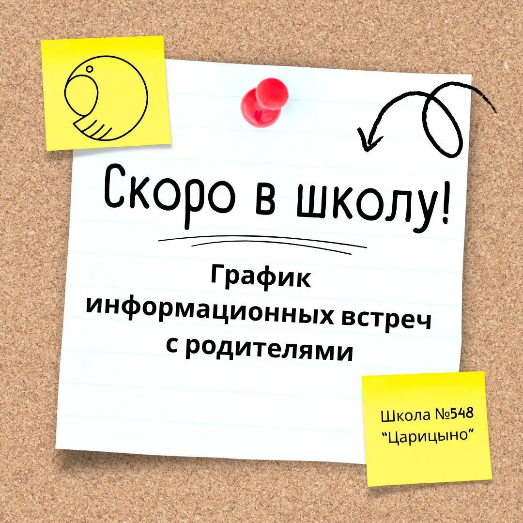 Приглашаем родителей на информационные встречи!🎓