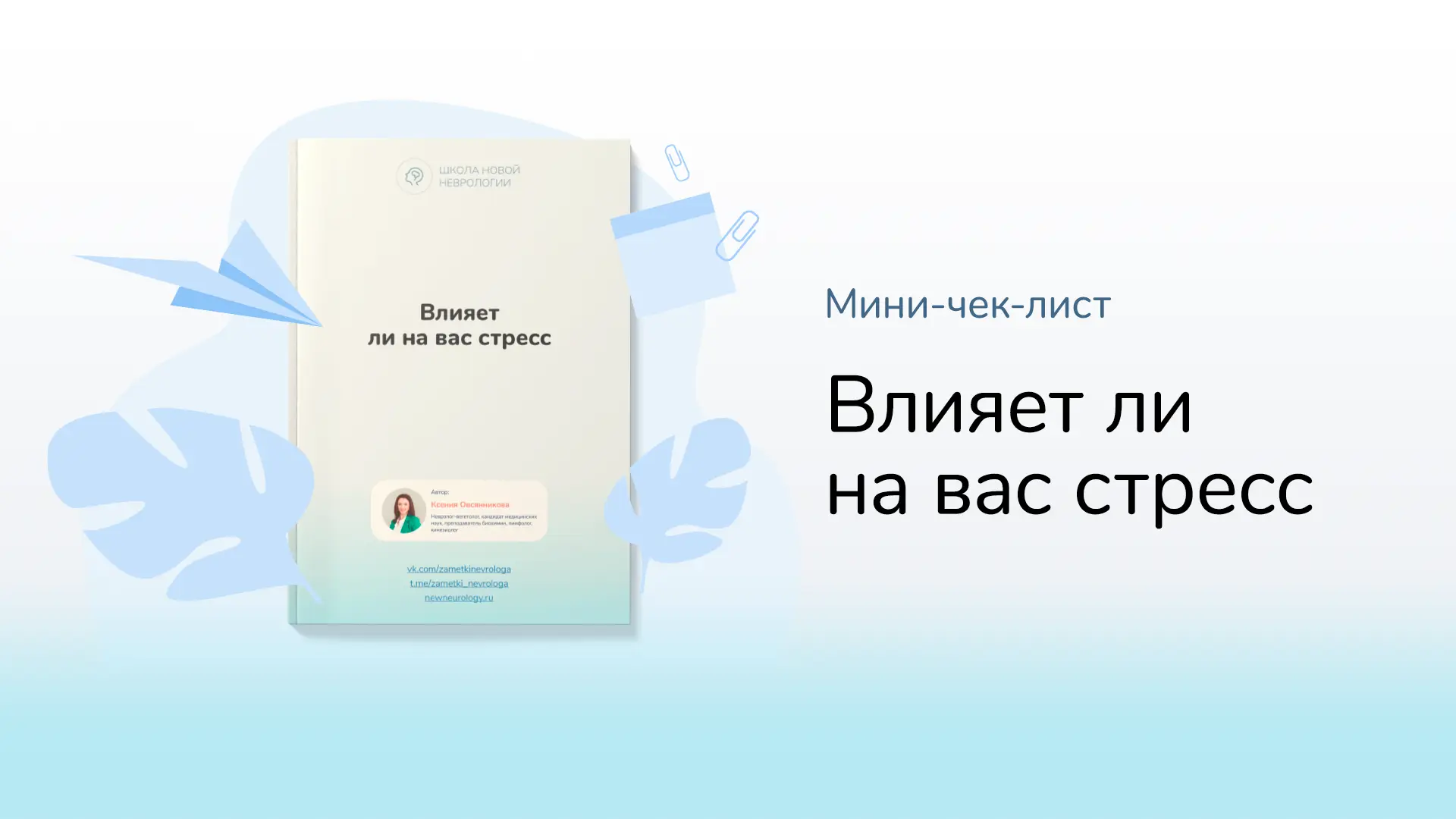 Изображение 1 к публикации «Заметки невролога - Овсянникова К.С.»