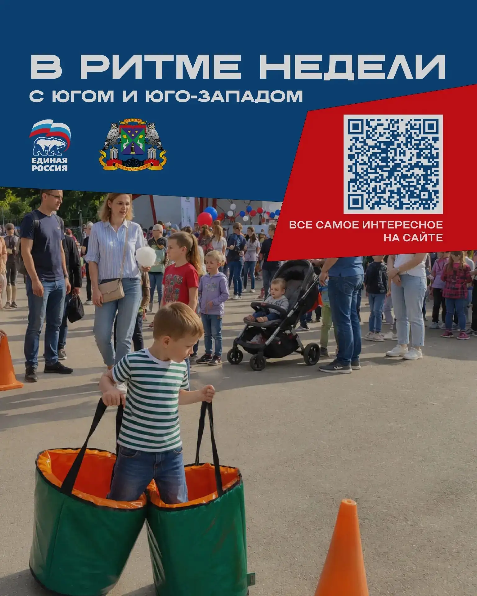 💫 В ритме недели
В ЮЗАО и ЮАО на этой неделе — афиша для всей семьи.

📍17 июня, Южное Бутово
«Водн